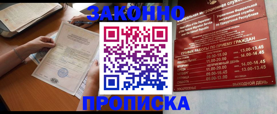 пропишу в квартире в Башкортостане