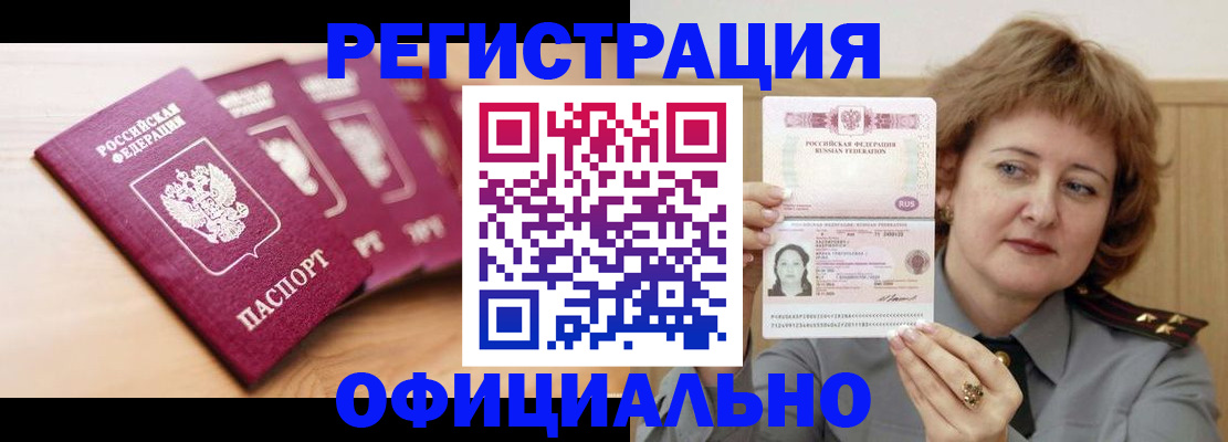 прописка для военкомата в Башкортостане