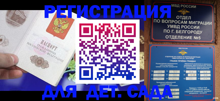 прописка ребенка в Башкортостане