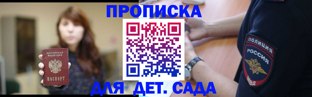 прописка для школы в Башкортостане