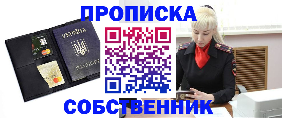 прописка поиск в Башкортостане